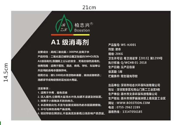 A1級(jí)消毒液